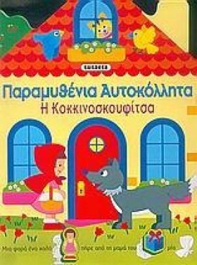 ΠΑΡΑΜΥΘΕΝΙ …