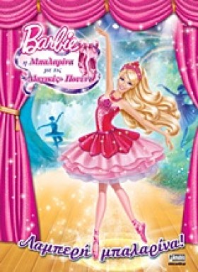 BARBIE-Η Μ &hellip;