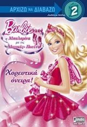 BARBIE-H Μ …