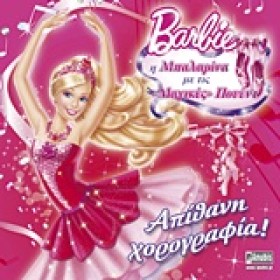 BARBIE-Η Μ &hellip;