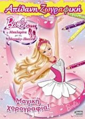 BARBIE-Η Μ …