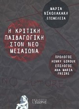 Η ΚΡΙΤΙΚΗ &hellip;
