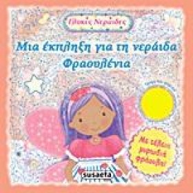 ΓΛΥΚΕΣ ΝΕΡ …