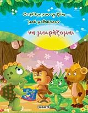 ΟΙ ΦΙΛΟΙ Μ &hellip;