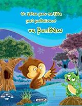 ΟΙ ΦΙΛΟΙ Μ …