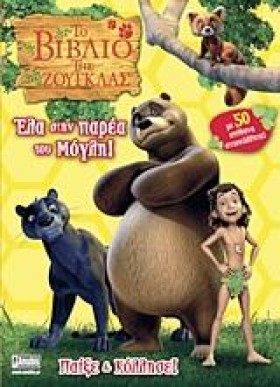 ΤΟ ΒΙΒΛΙΟ …