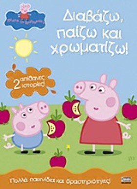 ΠΕΠΠΑ ΤΟ Γ &hellip;