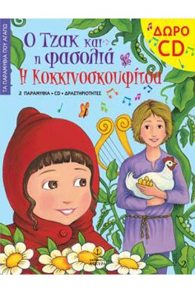 ΠΑΡΑΜΥΘΙΑ …
