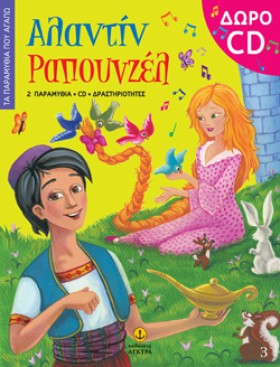 ΠΑΡΑΜΥΘΙΑ &hellip;