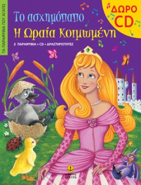 ΠΑΡΑΜΥΘΙΑ …