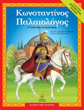 ΚΩΝΣΤΑΝΤΙΝ &hellip;
