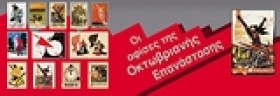 ΟΙ ΑΦΙΣΕΣ …