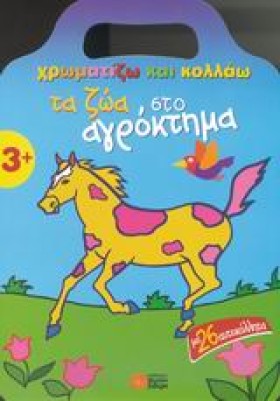 ΧΡΩΜΑΤΙΖΩ …