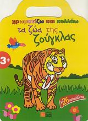 ΧΡΩΜΑΤΙΖΩ &hellip;