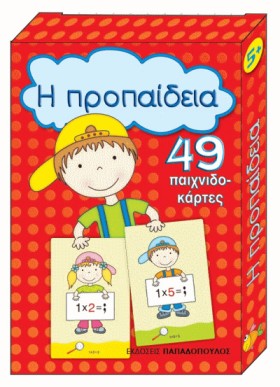ΠΑΙΧΝΙΔΟΚΑ …