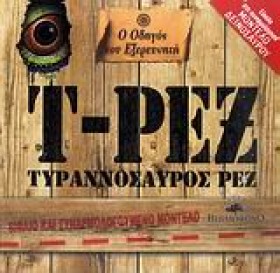 Ο ΟΔΗΓΟΣ Τ &hellip;