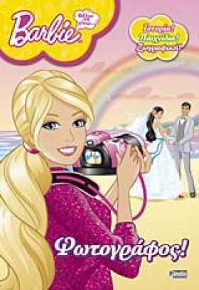 BARBIE-ΦΩΤ …