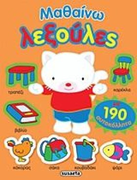 ΜΑΘΑΙΝΩ ΛΕ &hellip;