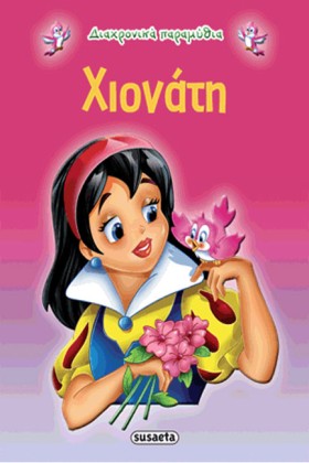 ΔΙΑΧΡΟΝΙΚΑ &hellip;