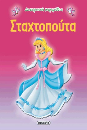 ΔΙΑΧΡΟΝΙΚΑ &hellip;