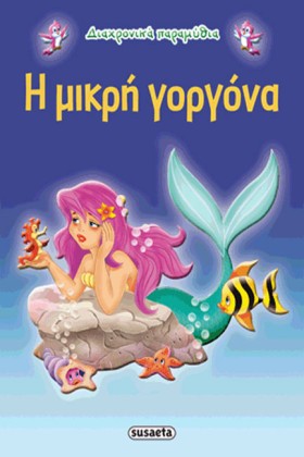 ΔΙΑΧΡΟΝΙΚΑ &hellip;