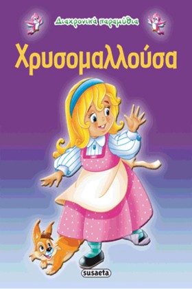 ΔΙΑΧΡΟΝΙΚΑ &hellip;