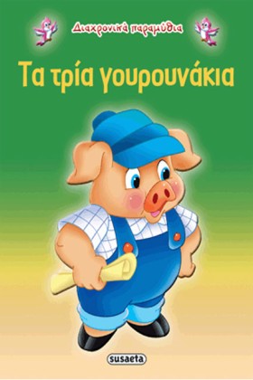 ΔΙΑΧΡΟΝΙΚΑ &hellip;
