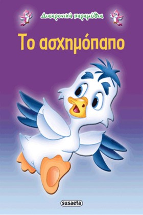 ΔΙΑΧΡΟΝΙΚΑ …