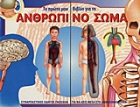 ΤΟ ΠΡΩΤΟ Μ …