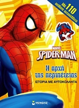 SPIDERMAN- …