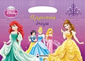 DISNEY-ΠΡΙ …