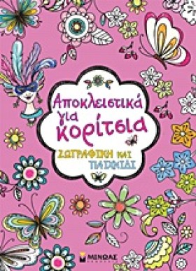 ΑΠΟΚΛΕΙΣΤΙ &hellip;