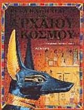 ΕΓΚΥΚΛΟΠΑΙ …