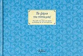 ΤΑ ΨΑΡΙΑ Τ &hellip;