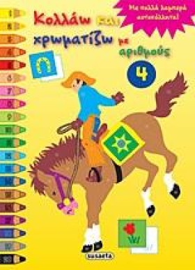 ΚΟΛΛΑΩ ΚΑΙ …