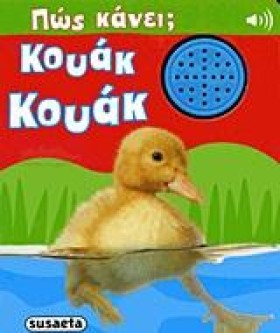 ΠΩΣ ΚΑΝΕΙ …