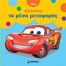 DISNEY-ΜΑΘ &hellip;