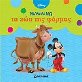 DISNEY-ΜΑΘ …