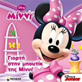 DISNEY ΜΙΝ &hellip;