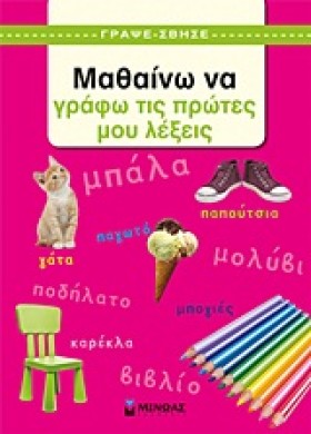 ΜΑΘΑΙΝΩ ΝΑ …