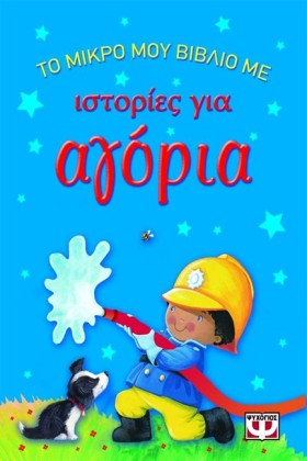 ΤΟ ΜΙΚΡΟ Μ &hellip;