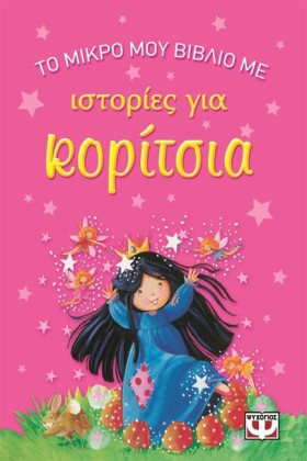 ΤΟ ΜΙΚΡΟ Μ …