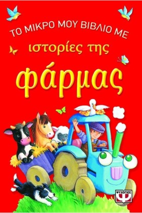 ΤΟ ΜΙΚΡΟ Μ …