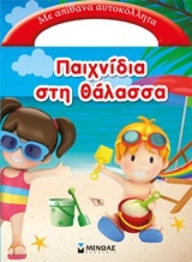 ΠΑΙΧΝΙΔΙΑ …