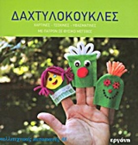ΔΑΧΤΥΛΟΚΟΥ &hellip;