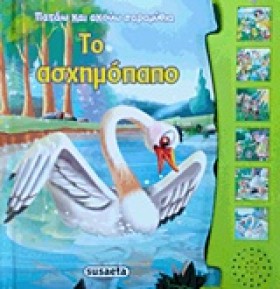 ΠΑΤΑΩ ΚΑΙ …