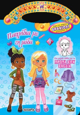 ΠΑΙΧΝΙΔΙΑ …