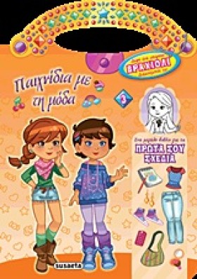 ΠΑΙΧΝΙΔΙΑ &hellip;
