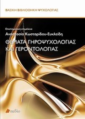 ΘΕΜΑΤΑ ΓΗΡ …