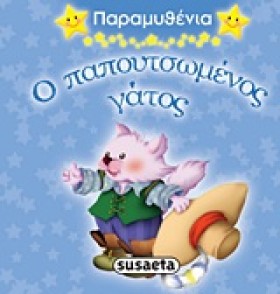 ΠΑΡΑΜΥΘΕΝΙ &hellip;